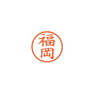 樂天商城 - シャチハタ ネーム6 既製 1729 福岡 XL-61729