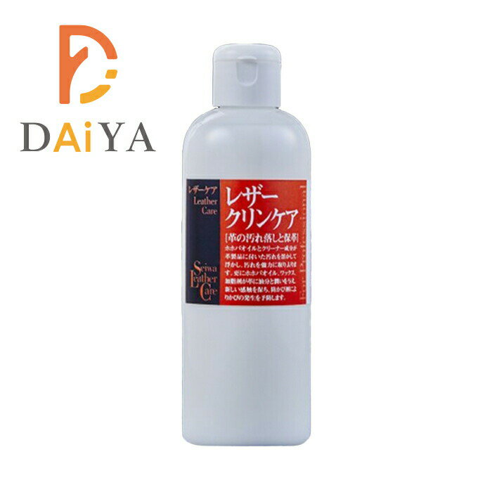 誠和 SEIWA レザークリンケア 250ml