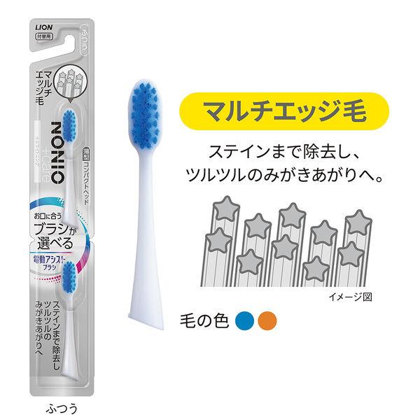 ライオン LION 電動アシストブラシ 付替ブラシ ノニオ（NONIO）+ホワイトニング ふ...