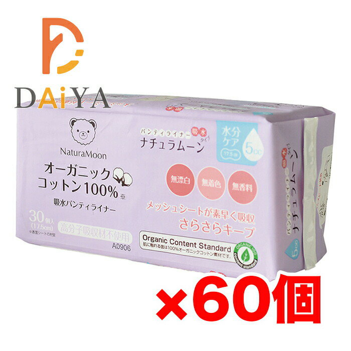 ナチュラムーン吸水パンティライナー 30個入り ×60個