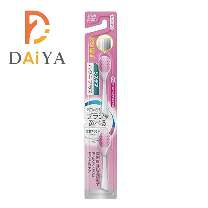 ライオン システマハグキプラス 電動アシストブラシ 付替用ブラシ 超極細毛 やわらかめ 薄型ワイドコンパクトヘッド ×1個