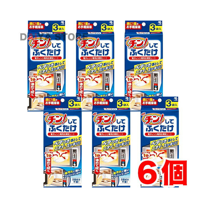 チン! してふくだけ 電子レンジ専用お掃除シート 3袋 ×6個