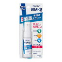 花王 ビオレガード薬用消毒スプレー携帯用 30ml