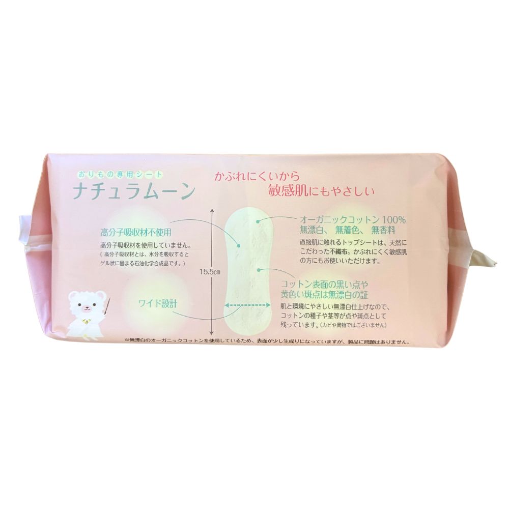 ナチュラムーン おりものシート 40個入 オーガニックコットン100％ パンティライナー 無漂白 無香料 高分子吸収材不使用 ×3個 daiya-store-10017601 ダイヤストア サンプル画像2