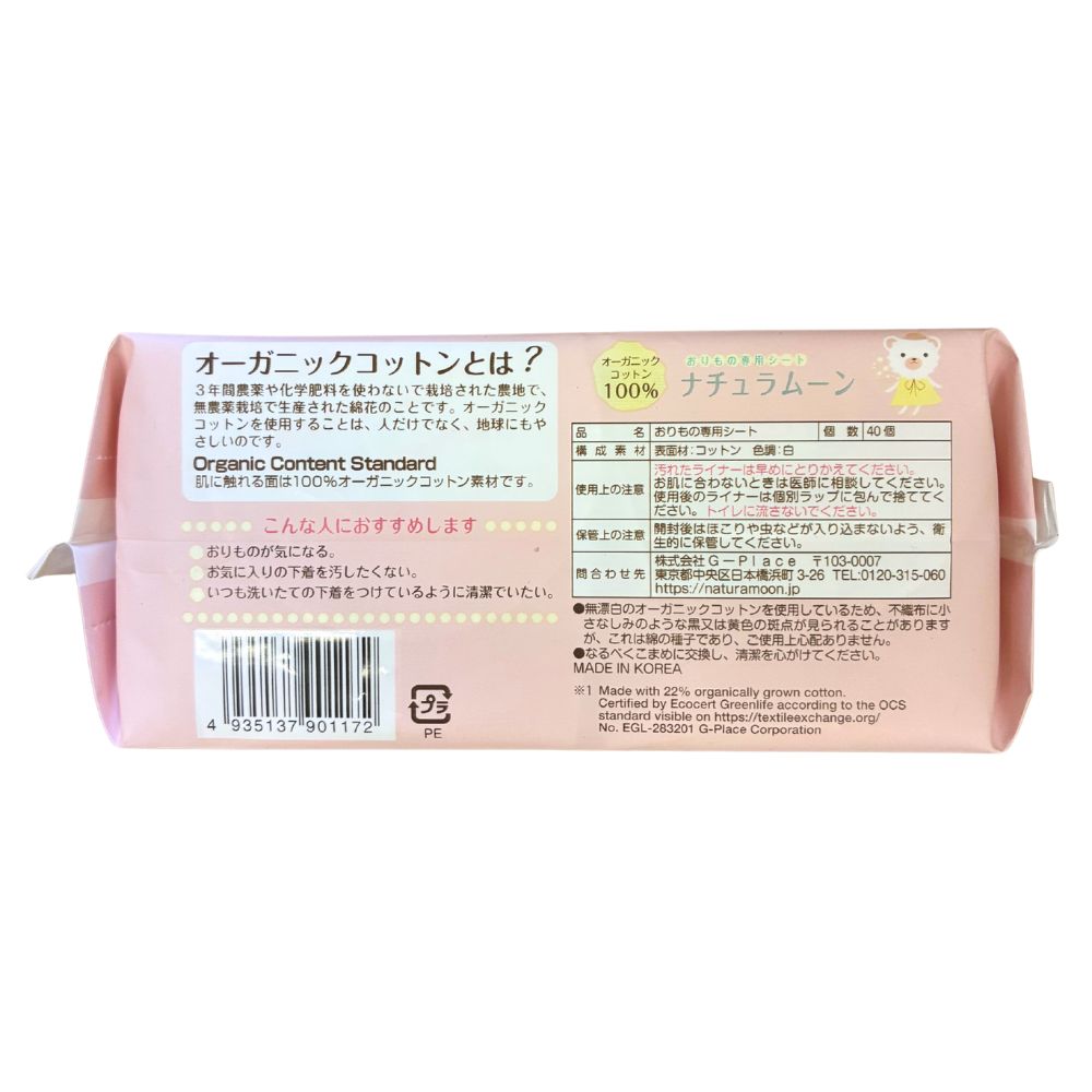 ナチュラムーン おりものシート 40個入 オーガニックコットン100％ パンティライナー 無漂白 無香料 高分子吸収材不使用 ×3個 daiya-store-10017601 ダイヤストア サンプル画像3