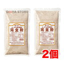 石臼挽き完全粉(全粒粉) 500g ×2個