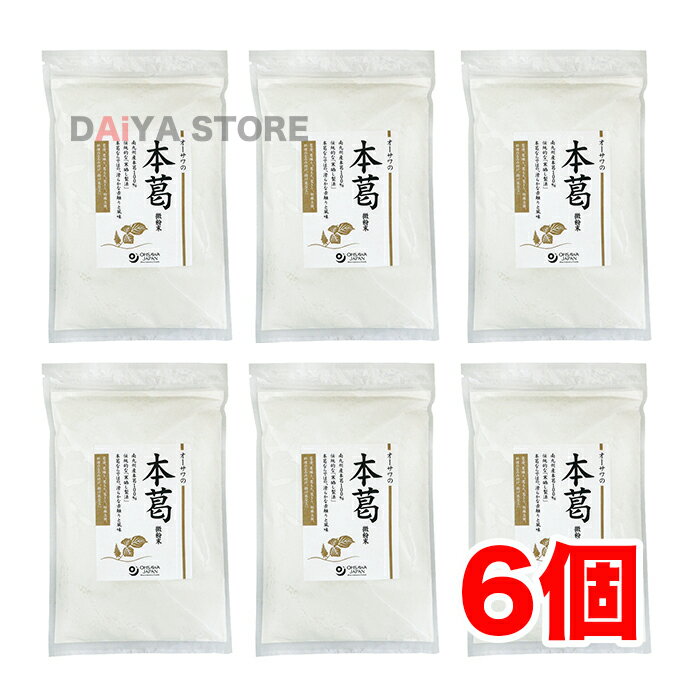 オーサワの本葛(微粉末)500g(中) ×6個＼着後レビューでプレゼント有！／