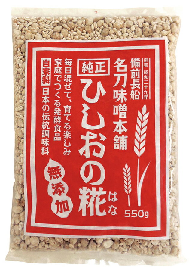 ひしおの糀 550g×1個＼着後レビュー