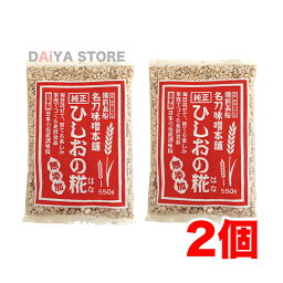 ひしおの糀 550g×2個＼着後レビューでプレゼント有！／