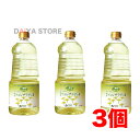 オーサワのなたねサラダ油(ペットボトル) 1360g ×3個