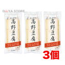 国産大豆100％使用 消泡剤・膨軟剤不使用 大豆の風味がいきている ■大豆を生のまま搾った「生搾り製法」で大豆の風味がいきている ■しっかりとした歯ごたえ ■煮物、揚げ物などに 【原材料】大豆（国産）/豆腐用凝固剤[塩化マグネシウム（にがり）] 【調理法・使用方法】熱湯に十分浸すか湯で煮込んで戻す。その後カットして煮込んで食べる。 【アレルゲン】大豆 リニューアルに伴い、パッケージ・内容等予告なく変更する場合がございます。予めご了承下さい。