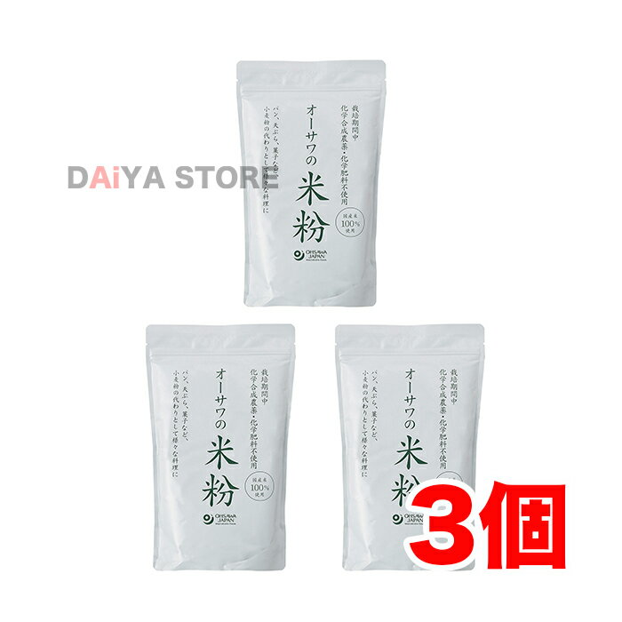 オーサワの国産米粉 500g×3個