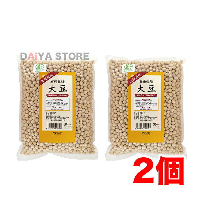 有機栽培大豆(北海道産) 大(1kg)×2個