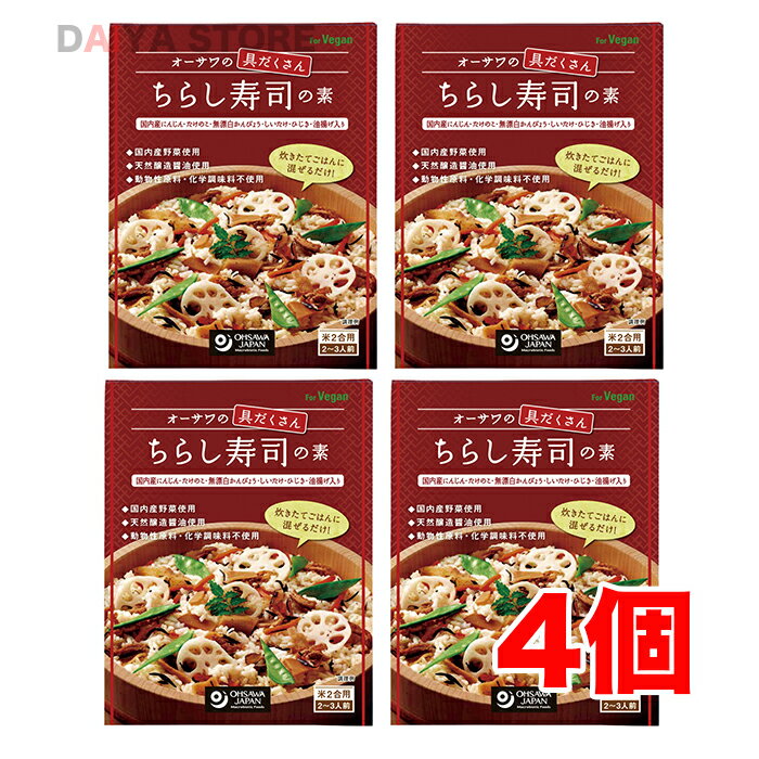 炊きたてごはんに混ぜるだけ 国産の具材がたっぷり。酸味と甘みのバランスがよく、素材の香りと歯ごたえがいきたおいしさです。 あたたかいごはん2合に混ぜるだけで本格的な味わい。 ■国産にんじん・たけのこ・無漂白かんぴょう・椎茸・ひじき・油揚げ入り ■天然醸造調味料使用 ■砂糖・動物性原料・化学調味料不使用 ■1箱/米2合用（2〜3人前） 【原材料】米酢、特別栽培にんじん（国産）、ひじき・たけのこ（国産）、有機アガベシロップ、米飴、かんぴょう・椎茸（国産）、油揚げ、醤油、メープルシュガー、醗酵調味料、食塩（海の精）、酵母エキス・昆布粉末 【調理法・使用方法】2合の米を硬めに炊き、炊き上がったご飯に本品1袋を混ぜ込み、人肌に冷ます 【アレルゲン】小麦、大豆 リニューアルに伴い、パッケージ・内容等予告なく変更する場合がございます。予めご了承下さい。