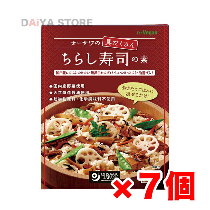 炊きたてごはんに混ぜるだけ 国産の具材がたっぷり。酸味と甘みのバランスがよく、素材の香りと歯ごたえがいきたおいしさです。 あたたかいごはん2合に混ぜるだけで本格的な味わい。 ■国産にんじん・たけのこ・無漂白かんぴょう・椎茸・ひじき・油揚げ入り ■天然醸造調味料使用 ■砂糖・動物性原料・化学調味料不使用 ■1箱/米2合用（2〜3人前） 【原材料】米酢、特別栽培にんじん（国産）、ひじき・たけのこ（国産）、有機アガベシロップ、米飴、かんぴょう・椎茸（国産）、油揚げ、醤油、メープルシュガー、醗酵調味料、食塩（海の精）、酵母エキス・昆布粉末 【調理法・使用方法】2合の米を硬めに炊き、炊き上がったご飯に本品1袋を混ぜ込み、人肌に冷ます 【アレルゲン】小麦、大豆 リニューアルに伴い、パッケージ・内容等予告なく変更する場合がございます。予めご了承下さい。