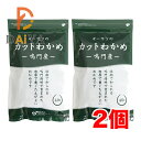 オーサワの鳴門産カットわかめ40g×2個