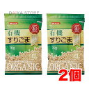 みたけ有機すりごま(白)70g×2個