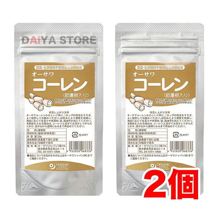 オーサワコーレン(節蓮根入り) 50g ×2個＼着後レビューでプレゼント有！／