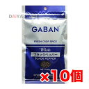 ギャバン GABAN ブラックペッパー 黒胡椒 粒黒胡椒 ホール 袋 100g ×10個