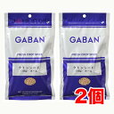 ギャバン GABAN クミン ホール 100g ×2個