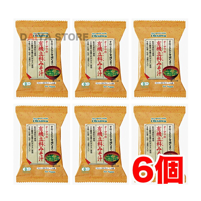オーサワの有機立科みそ汁 1食分(8.1g) ×6個