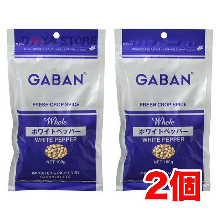 ギャバン GABAN ホワイトペッパー 白胡椒 粒白胡椒 ホール 100g ×2個＼着後レビューでプレゼント有！／