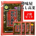 辛子高菜 からし高菜 好きな辛さを2袋選べます バリ辛 激辛 中辛 明太子入 福岡 樽味屋