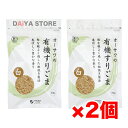 オーサワの有機すりごま(白) 70g×2個