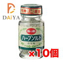 海の精 ハーブソルト 55g×10個