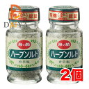 海の精 ハーブソルト 55g×2個