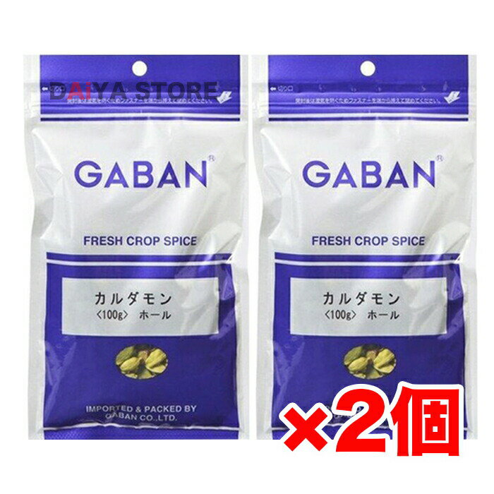 ギャバン GABAN カルダモンホール 100g ×2個＼着後レビューでプレゼント有！／