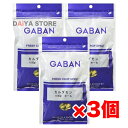ギャバン GABAN カルダモンホール 100g ×3個