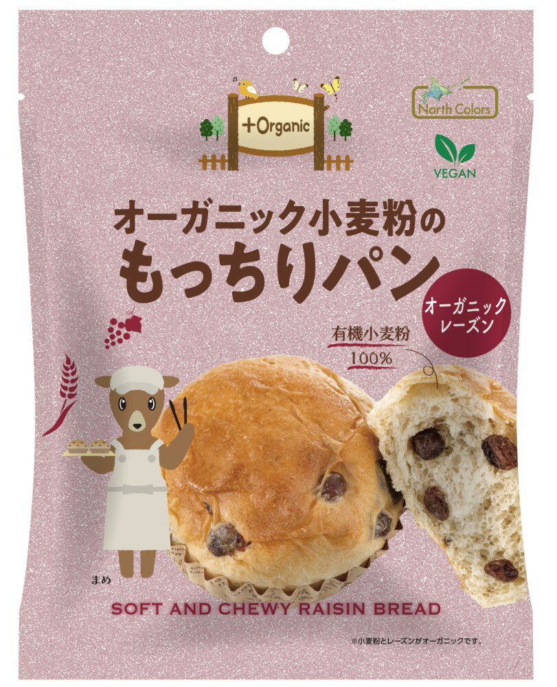 ノースカラーズ オーガニック小麦粉のもっちりパンオーガニックレーズン