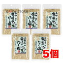 漁師の旨み 魔法のだし塩 100g × 5個