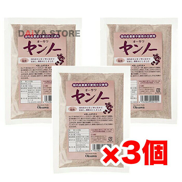 オーサワ ヤンノー 100g×3個\着後レビューでプレゼント有!/