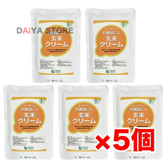 オーサワの有機絹ごし玄米クリーム 200g ×5個＼着後レビューでプレゼント有！／