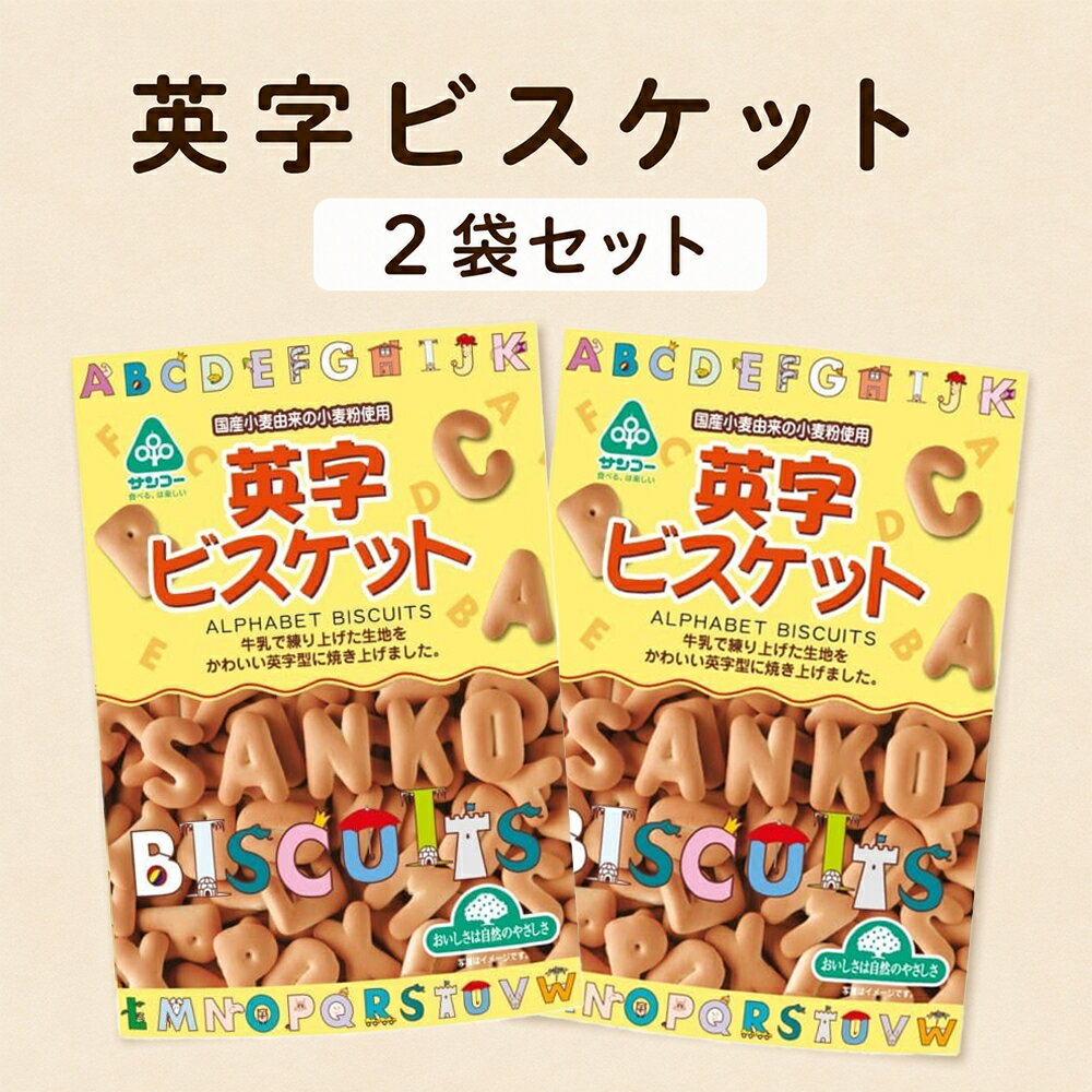 楽天市場】アルファベット オブジェ（ビスケット｜クッキー