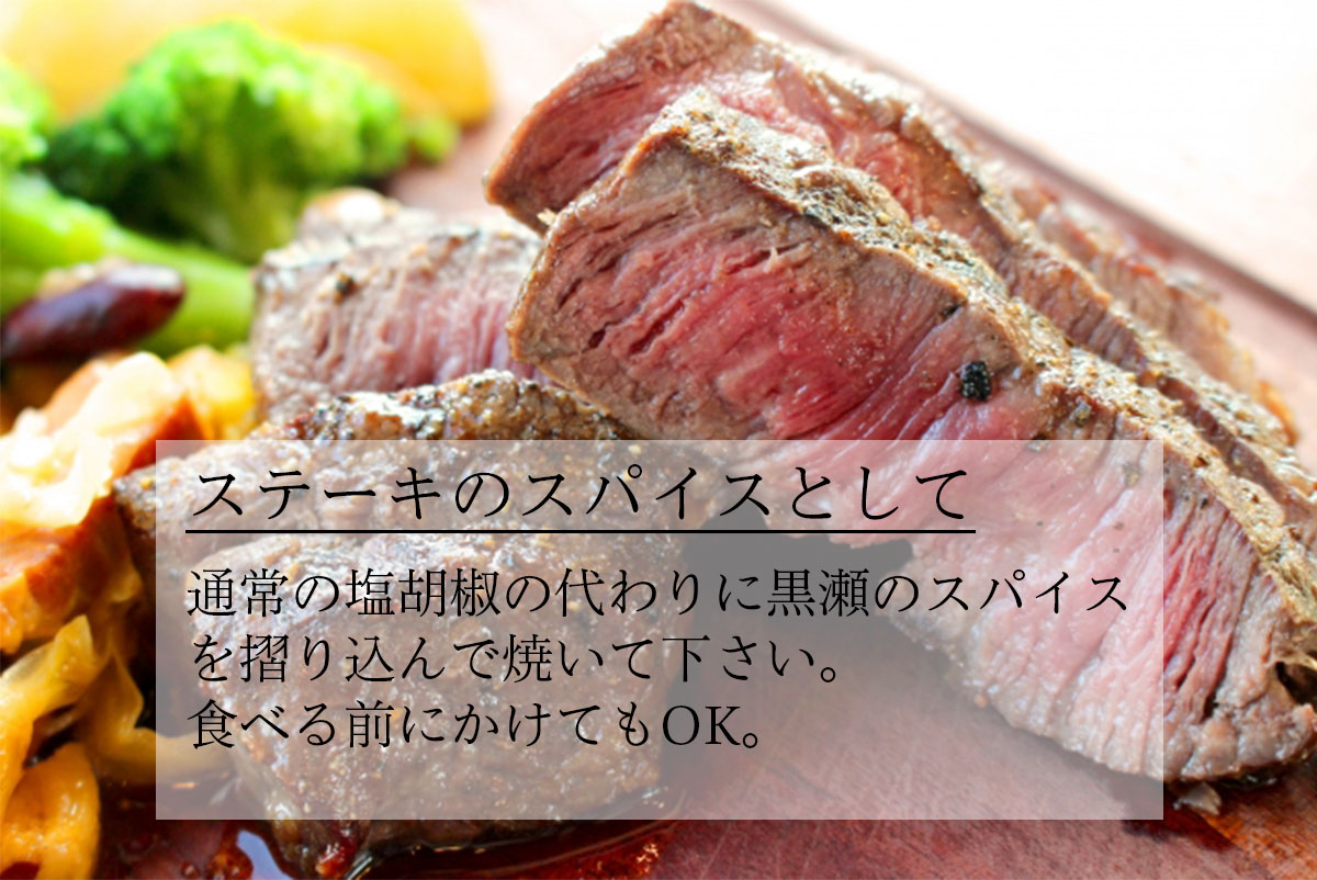 黒瀬食鳥黒瀬のスパイス瓶110g3本セットBBQバーベキューアウトドアミックスハーブ香辛料塩胡椒塩コショウ【商品到着後レビューを書いて次回使えるクーポンGET】