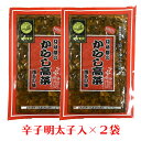 樽味屋 からし高菜 辛子高菜 明太子入250g× 2袋 ご飯のお供 おつまみ チャーハン ラーメン パスタ うどん お茶漬けにも