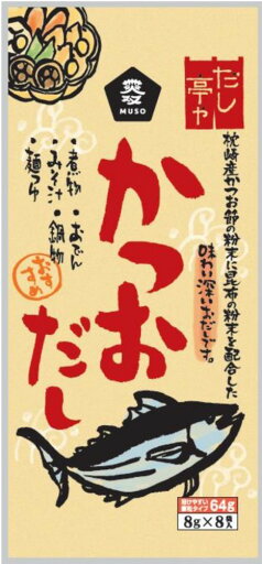 ムソー だし亭や・かつおだし袋8包 ×1個 ムソー だし亭や・かつおだし袋8包 ×1個