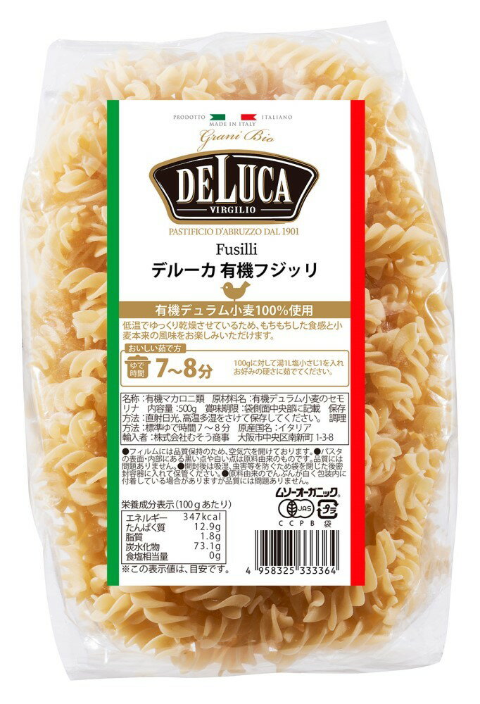 むそう オーガニックパスタ・フジッリ(DeLuca/デルーカ)500g ×1個