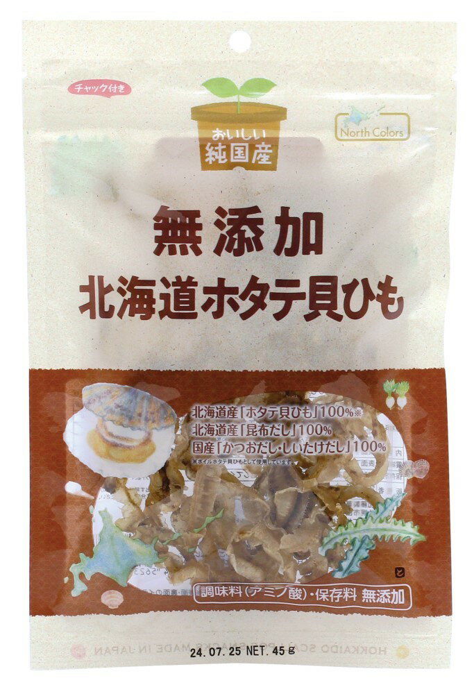 ノースカラーズ 純国産北海道ホタテ貝ひも 45g ×1個\着後レビューでプレゼント有!/