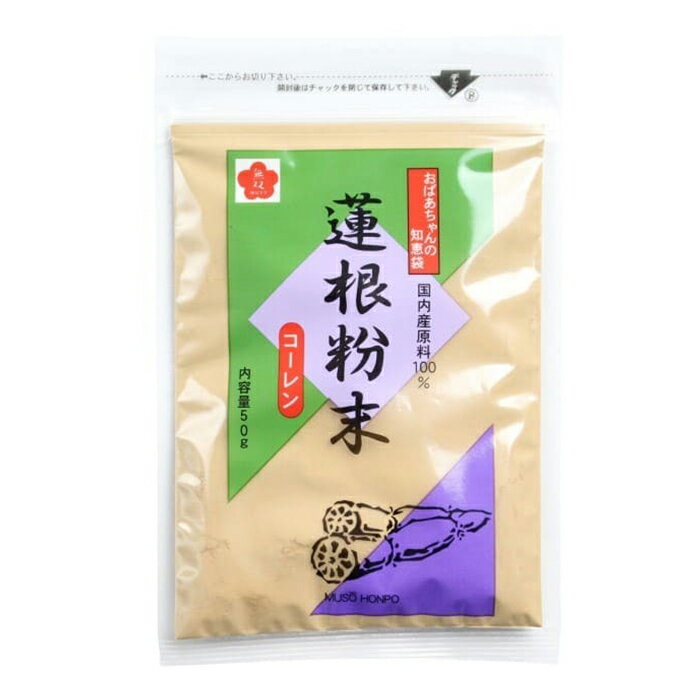 【訳あり】賞味期限26年1月20日 無双本舗 蓮根粉末・コーレン50g