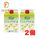 オーサワのなたねサラダ油(紙パック) 600g ×2個