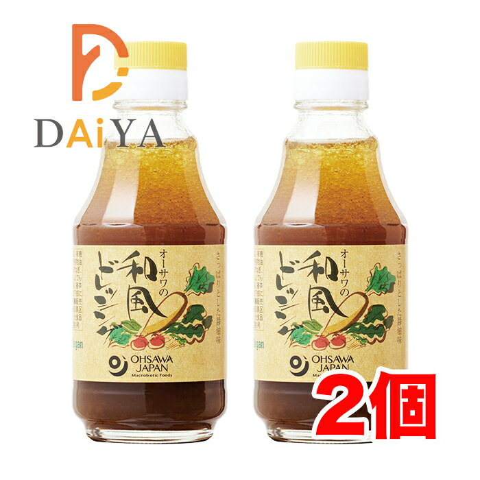 オーサワの和風ドレッシング(有機野菜・果実使用) 200ml ×2個＼着後レビューでプレゼント有！／