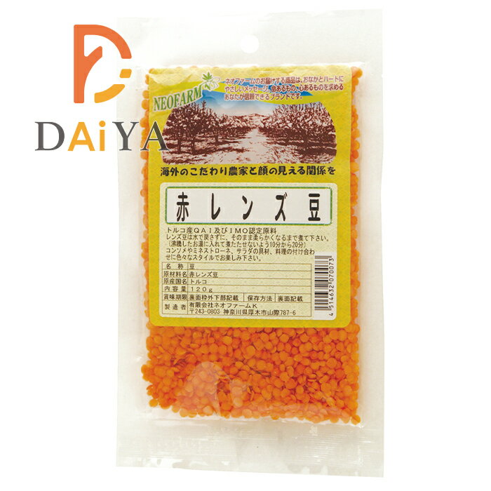 赤レンズ豆 120g ネオファーム ×1個