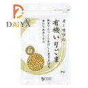 オーサワの有機いりごま(白) 80g ×1個