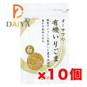 オーサワの有機いりごま(白) 80g ×10個