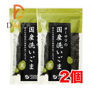 オーサワの国産洗いごま(黒)未焙煎 100g ×2個
