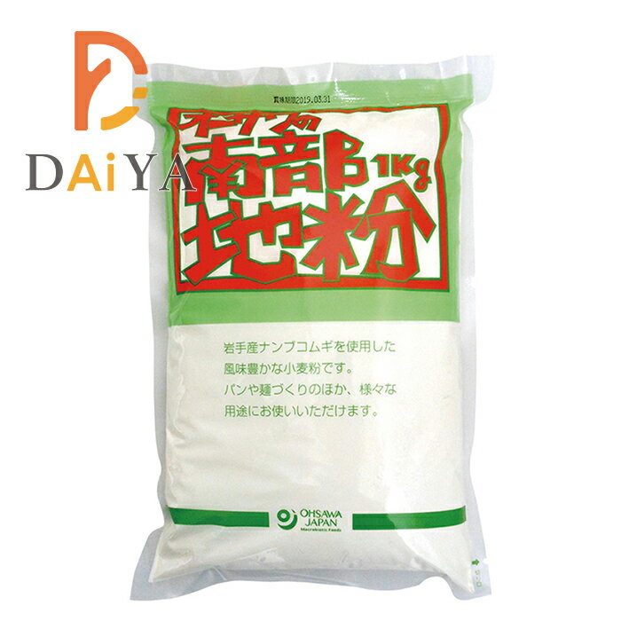 オーサワの南部地粉(中力粉) 1kg ×1個